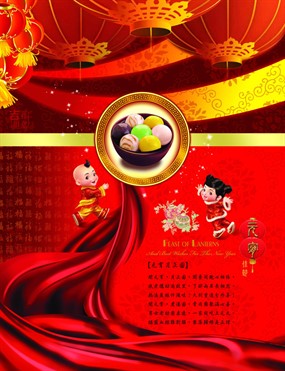 元宵月正圆免费PSD下载